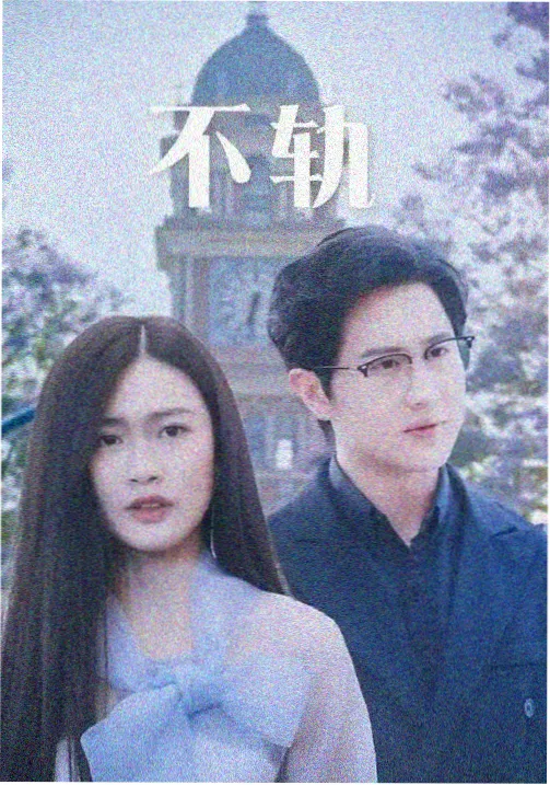 雾港回声电视剧封面